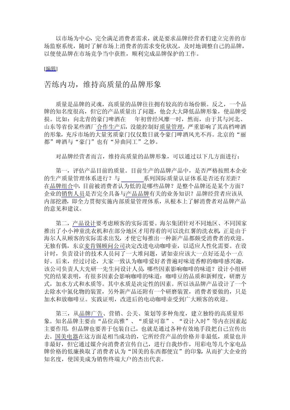品牌的经营保护策略_第2页