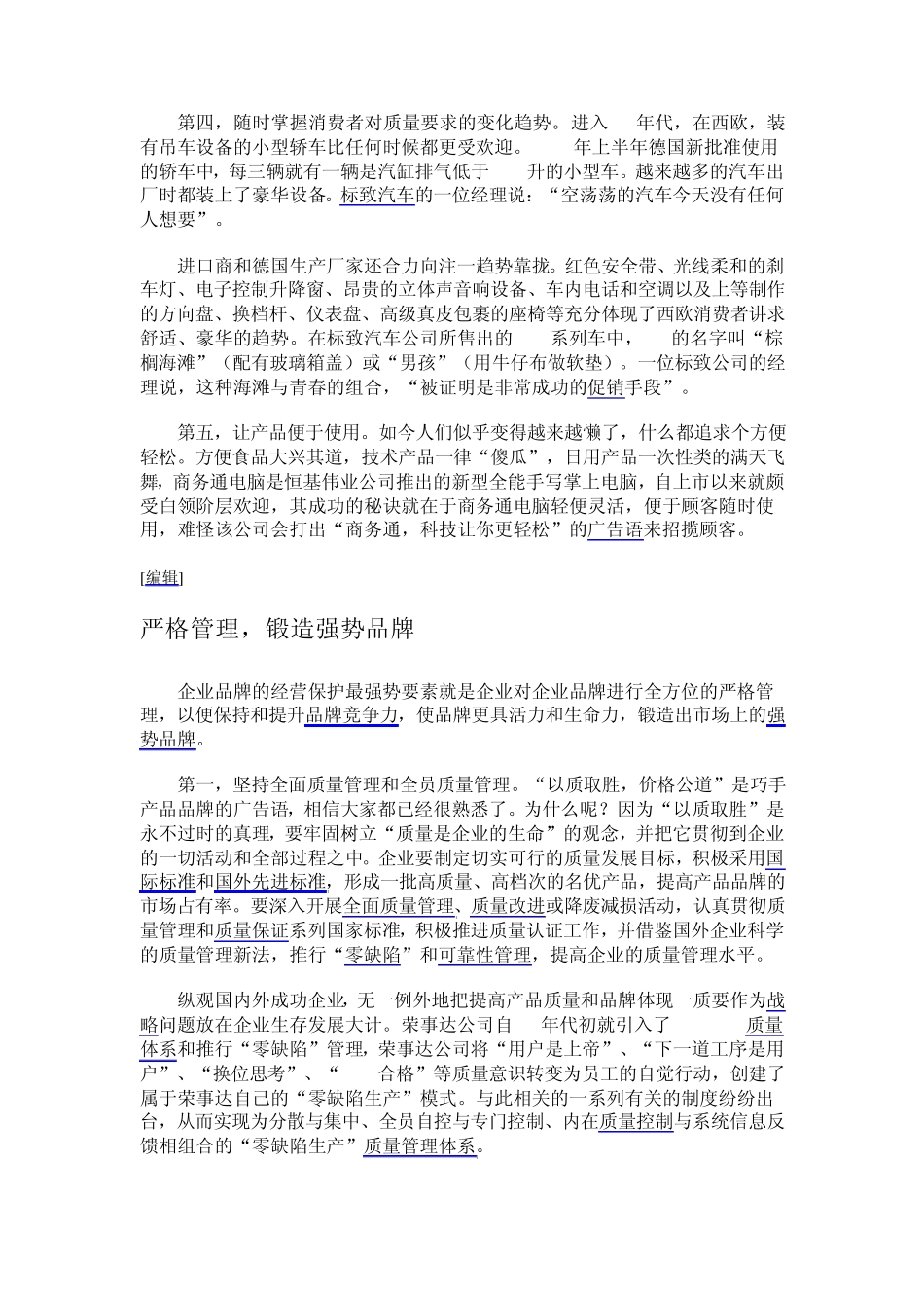 品牌的经营保护策略_第3页
