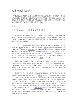 品牌的经营保护策略