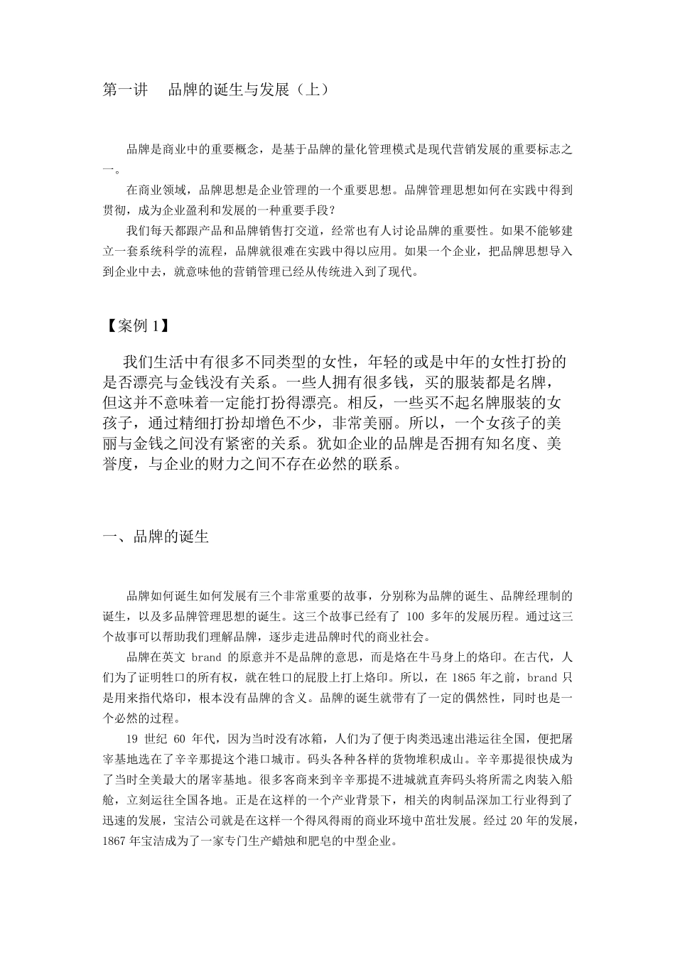品牌的诞生及介绍_第1页