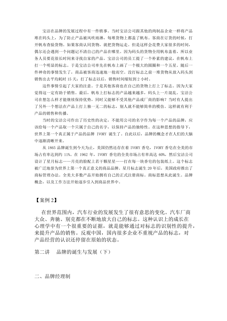 品牌的诞生及介绍_第2页