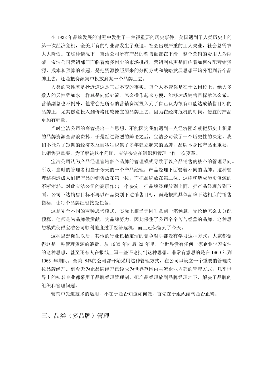 品牌的诞生及介绍_第3页