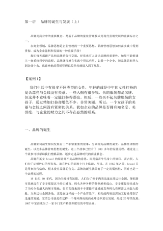 品牌的诞生及介绍