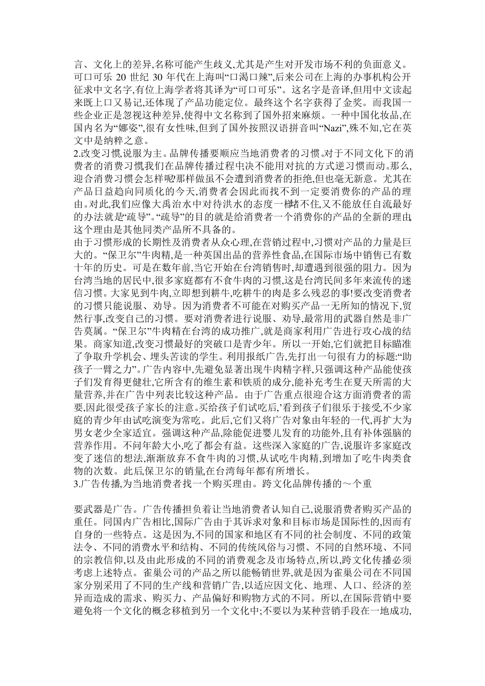 品牌的跨文化传播_第2页