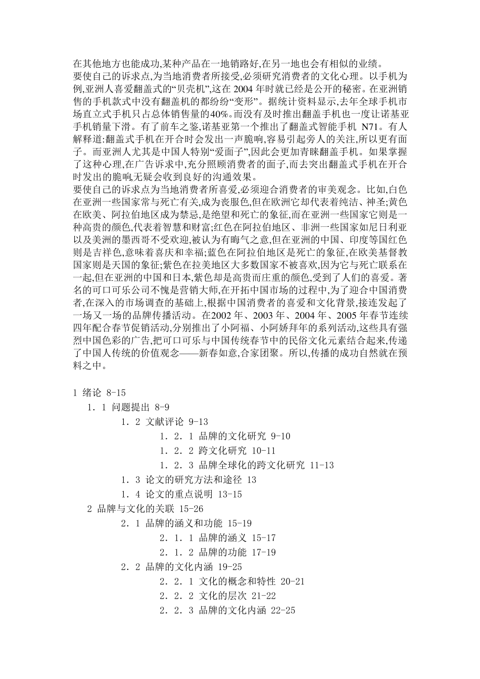 品牌的跨文化传播_第3页