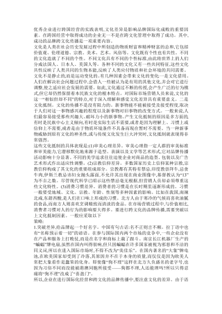 品牌的跨文化传播