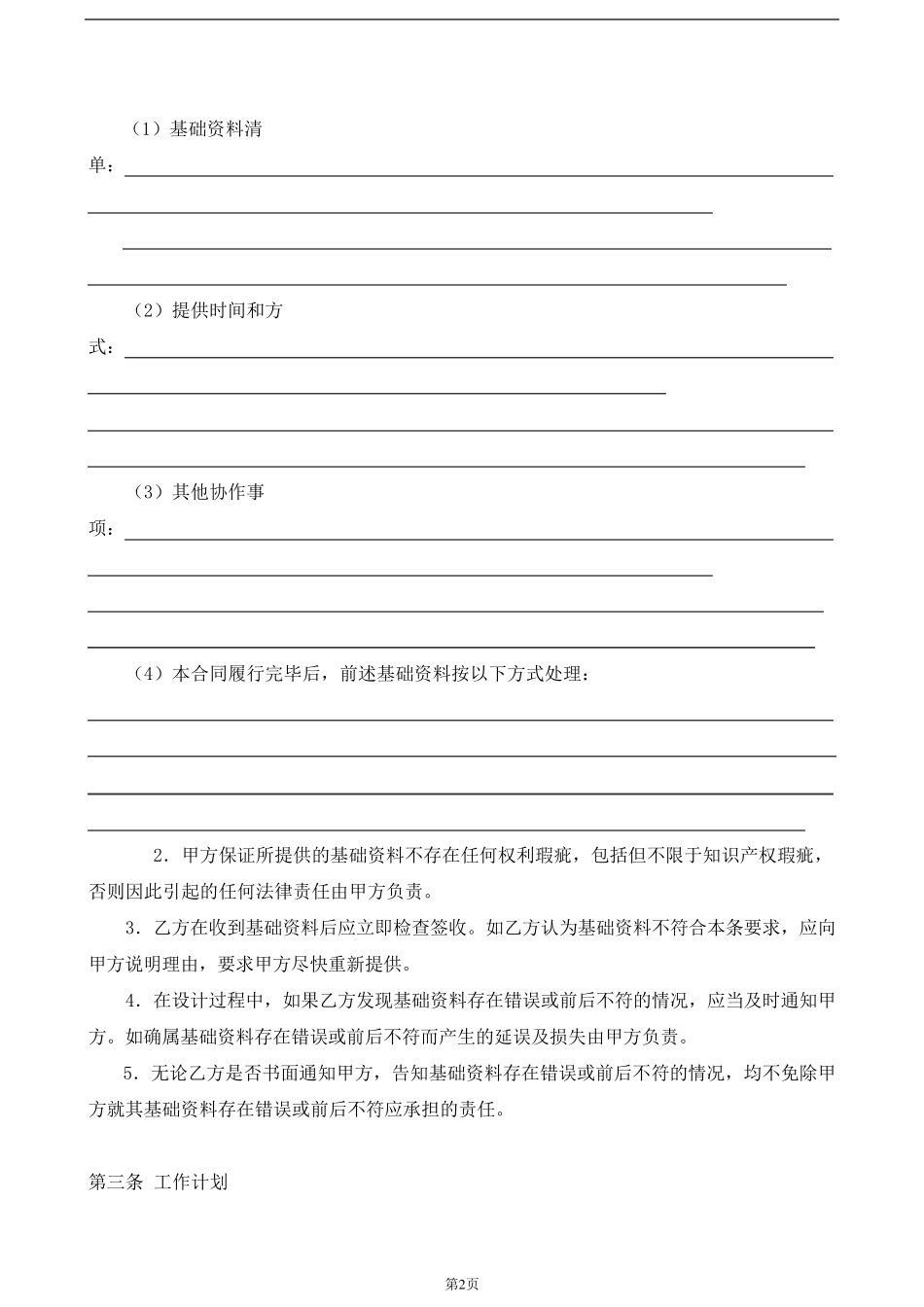 品牌策划VIS委托设计合同_第2页