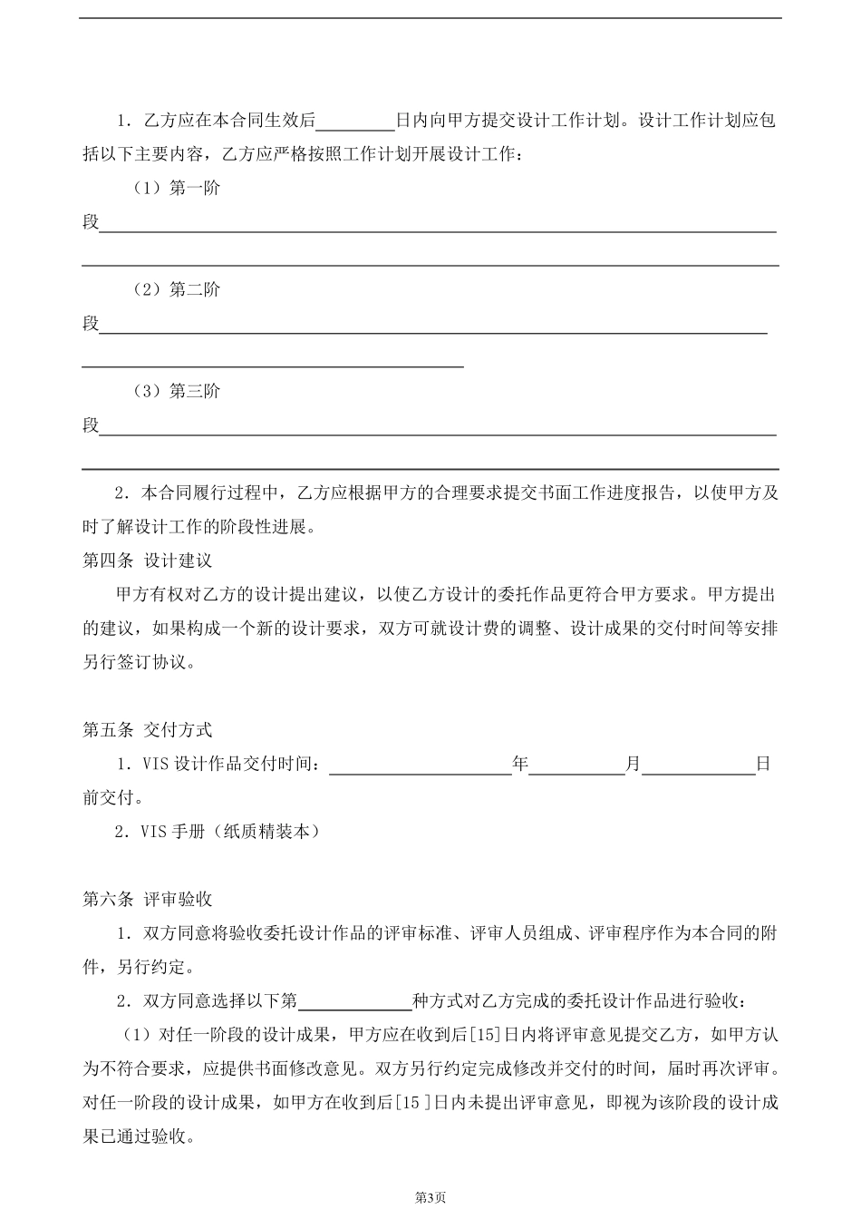 品牌策划VIS委托设计合同_第3页