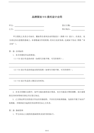 品牌策划VIS委托设计合同