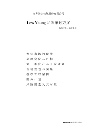 品牌策划包装方案