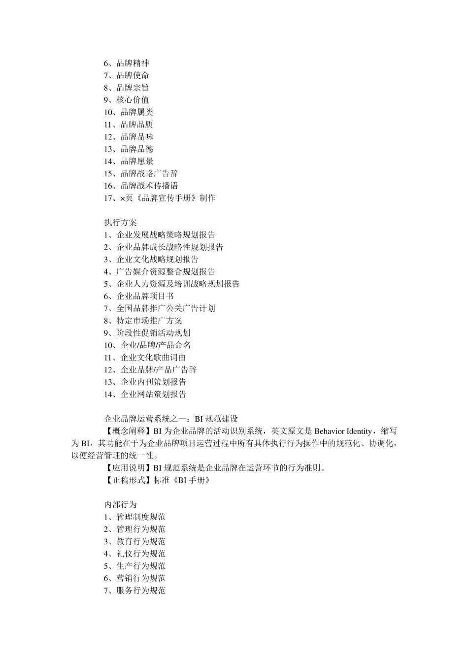 品牌策划大纲内容_第2页