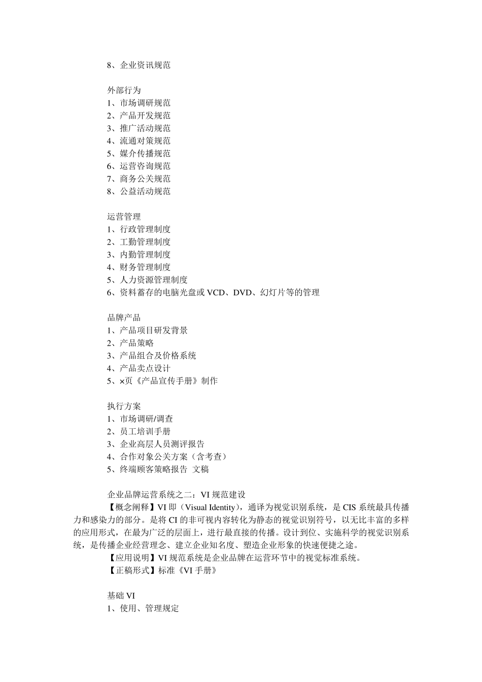 品牌策划大纲内容_第3页