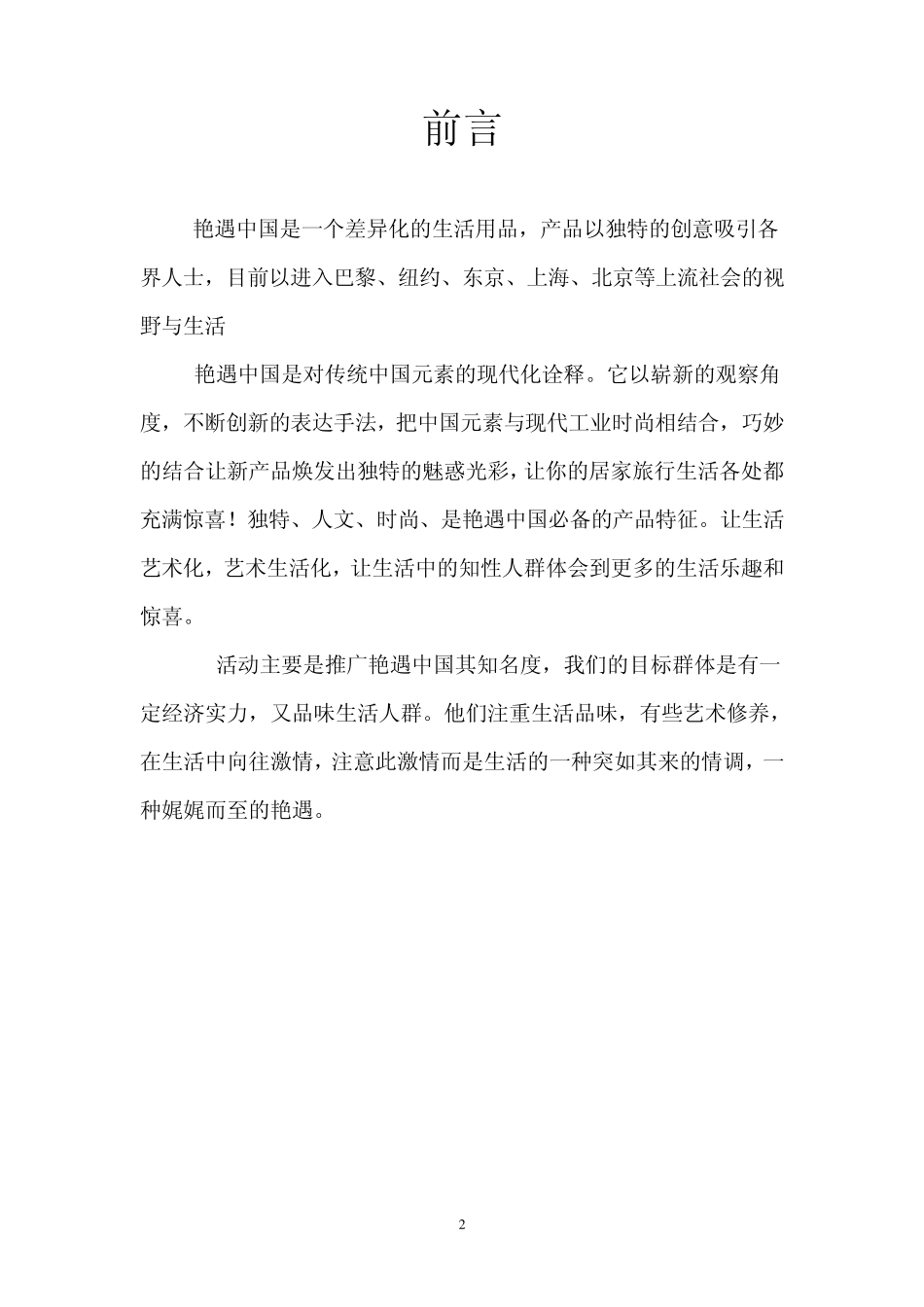 品牌策划文案_第2页