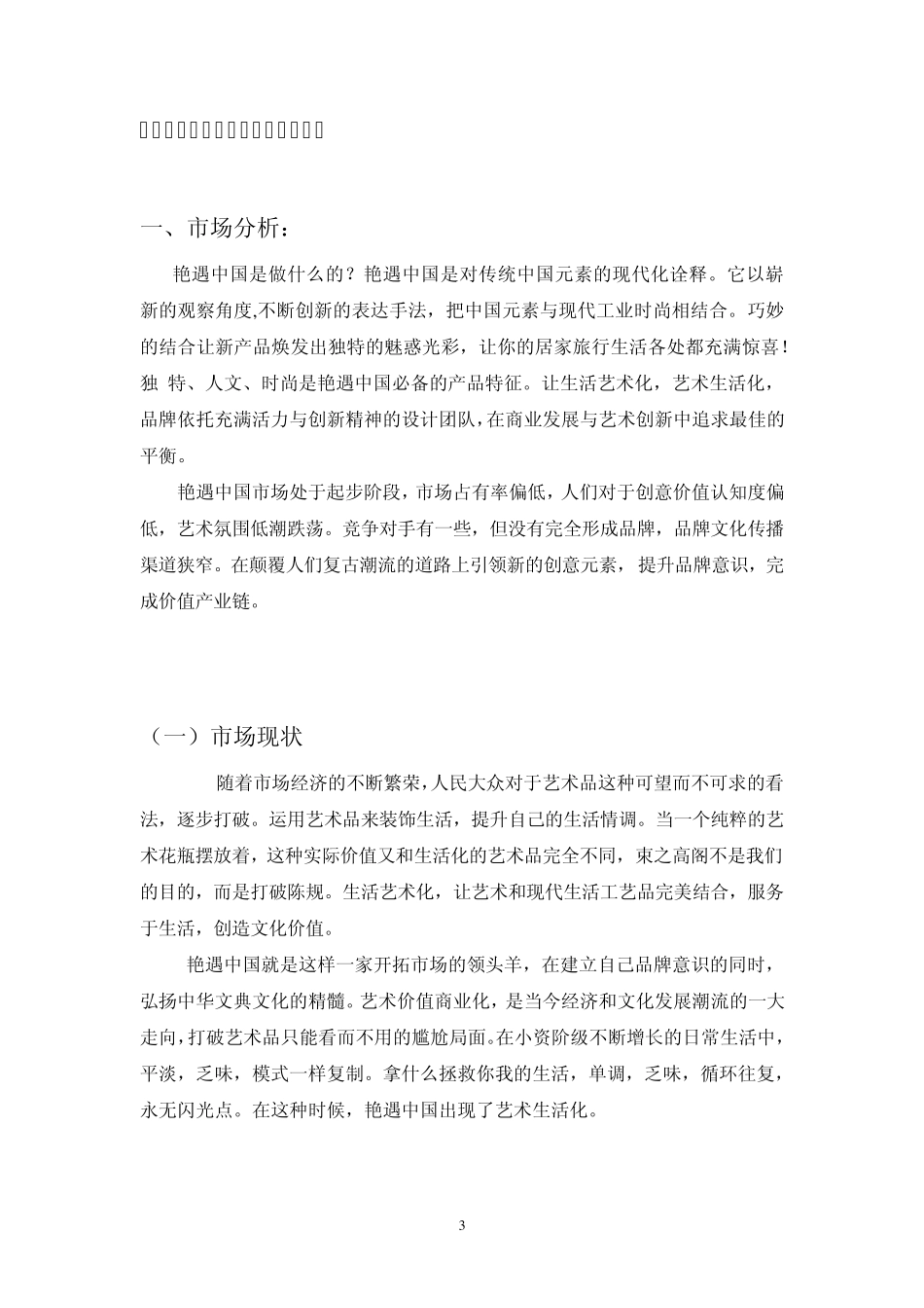 品牌策划文案_第3页