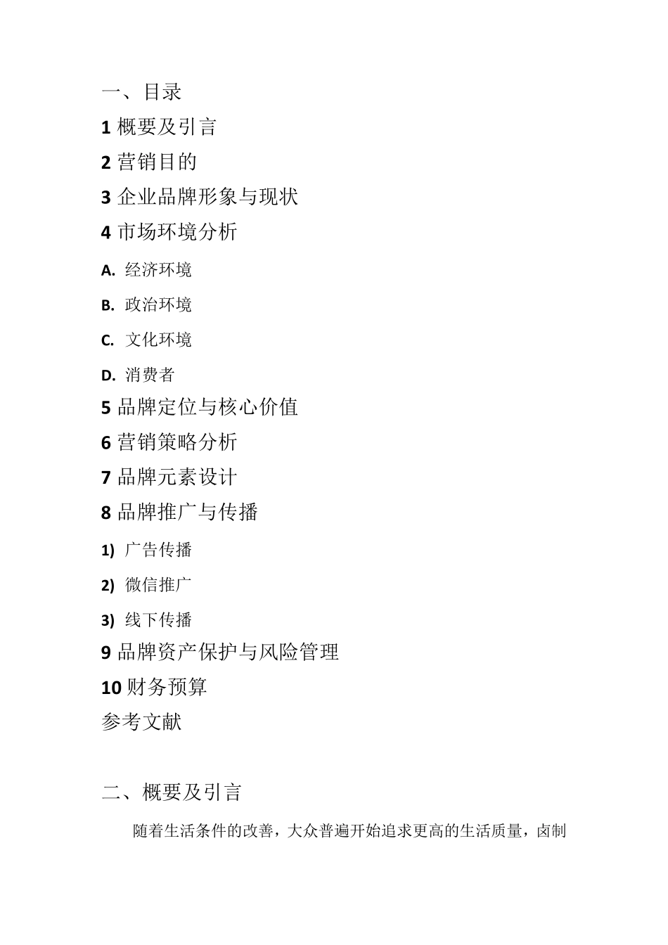 品牌策划大赛策划案_第2页