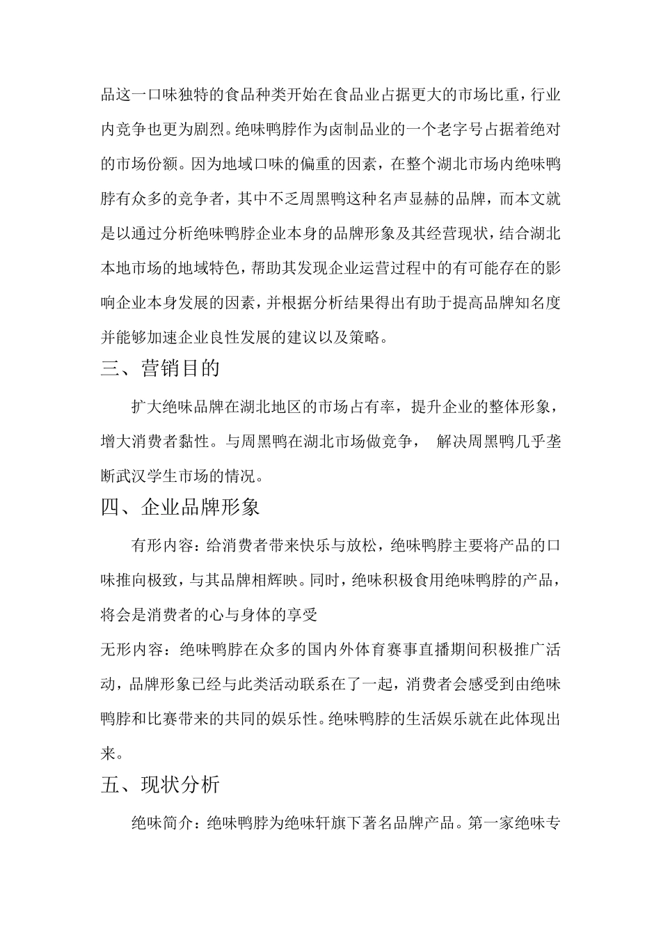 品牌策划大赛策划案_第3页