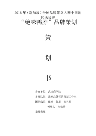 品牌策划大赛策划案