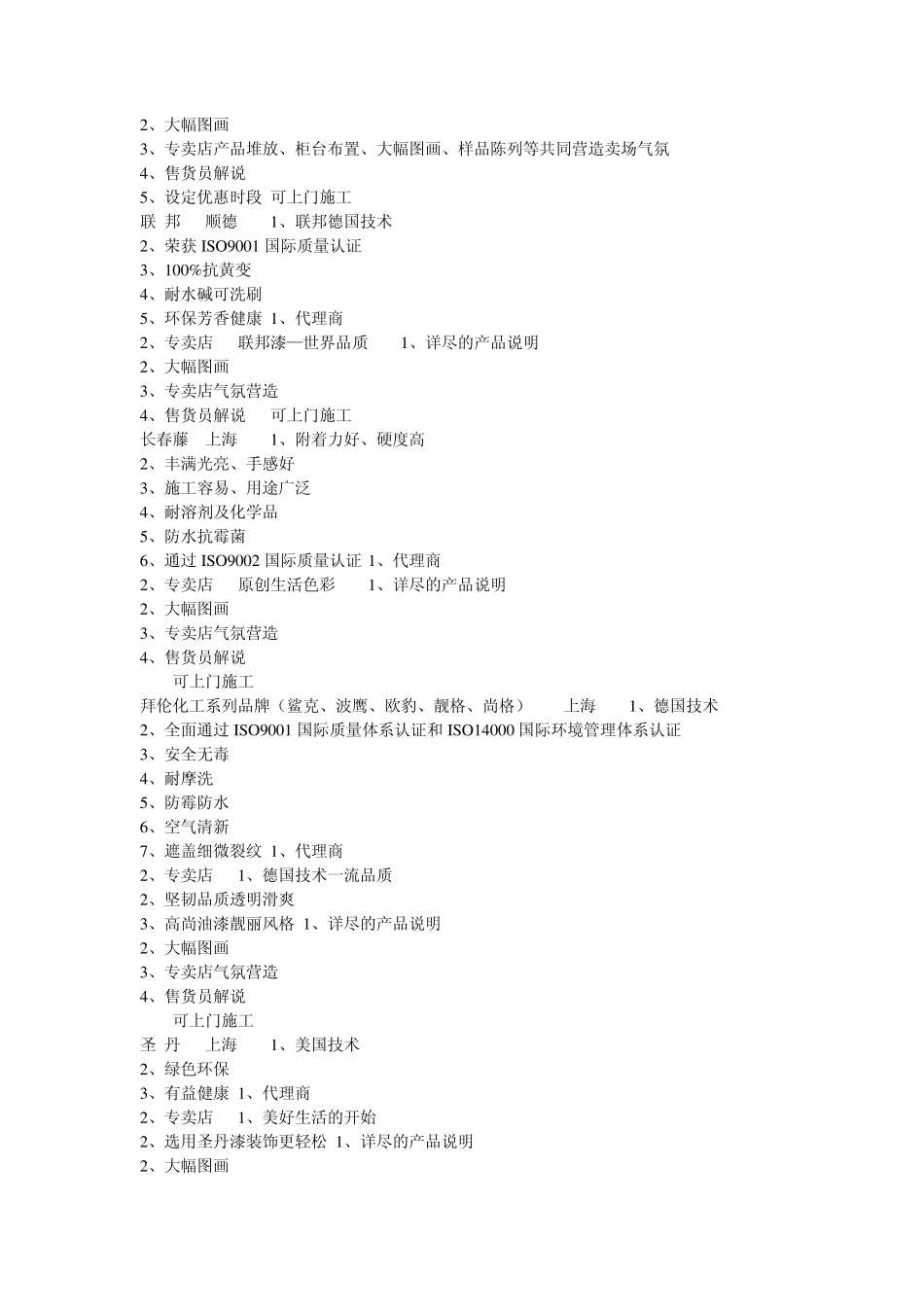品牌策划方案_第2页