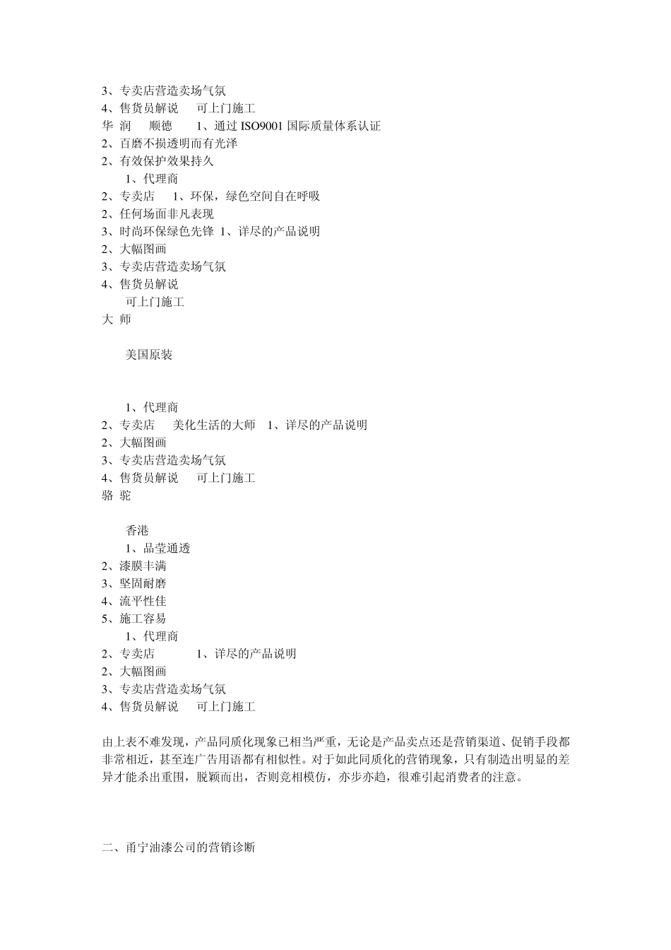 品牌策划方案_第3页