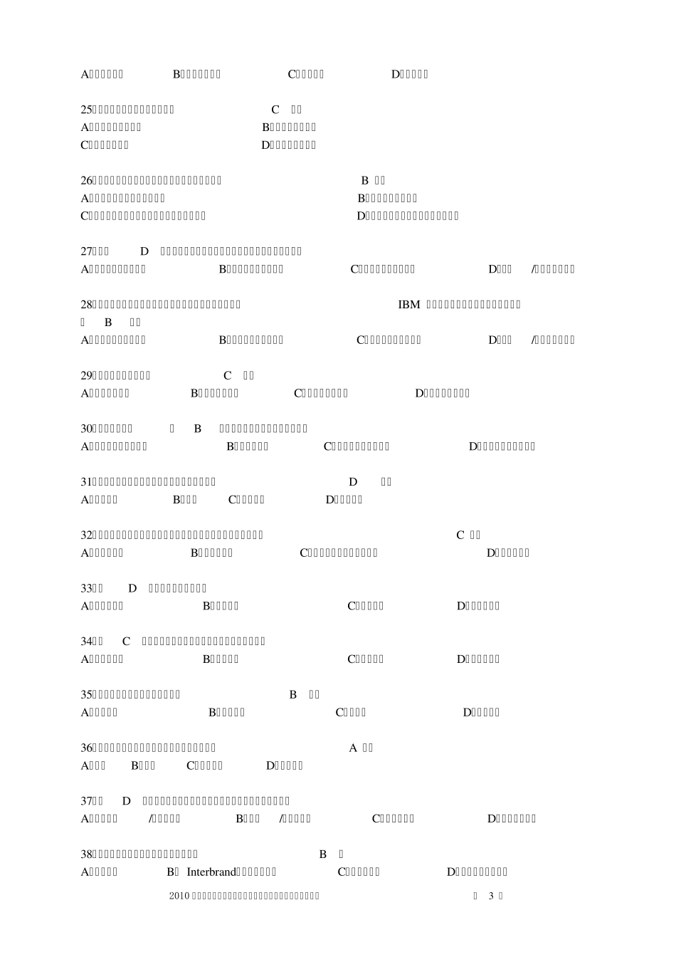 品牌策划知识赛练习题._第3页