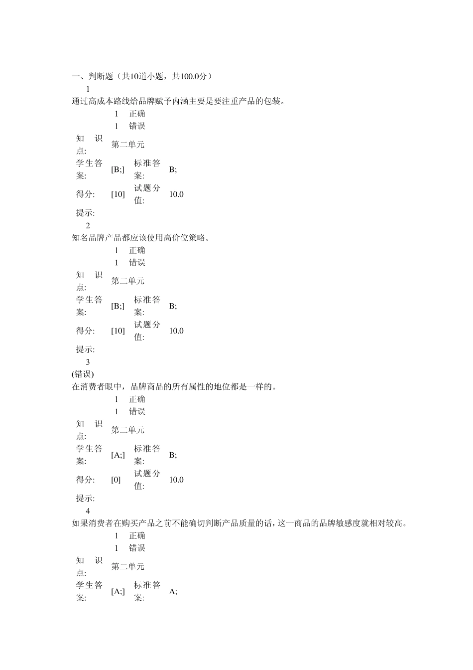 品牌管理与决策作业二_第1页