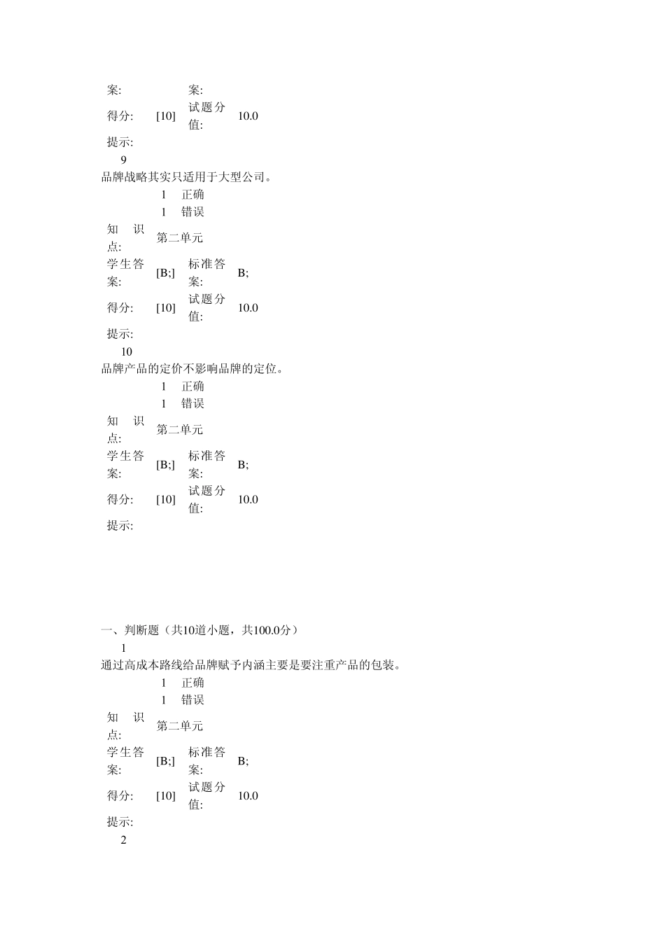 品牌管理与决策作业二_第3页