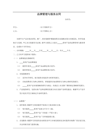 品牌管理与服务合同