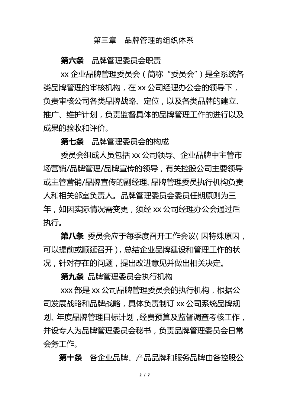 品牌管理办法_第2页