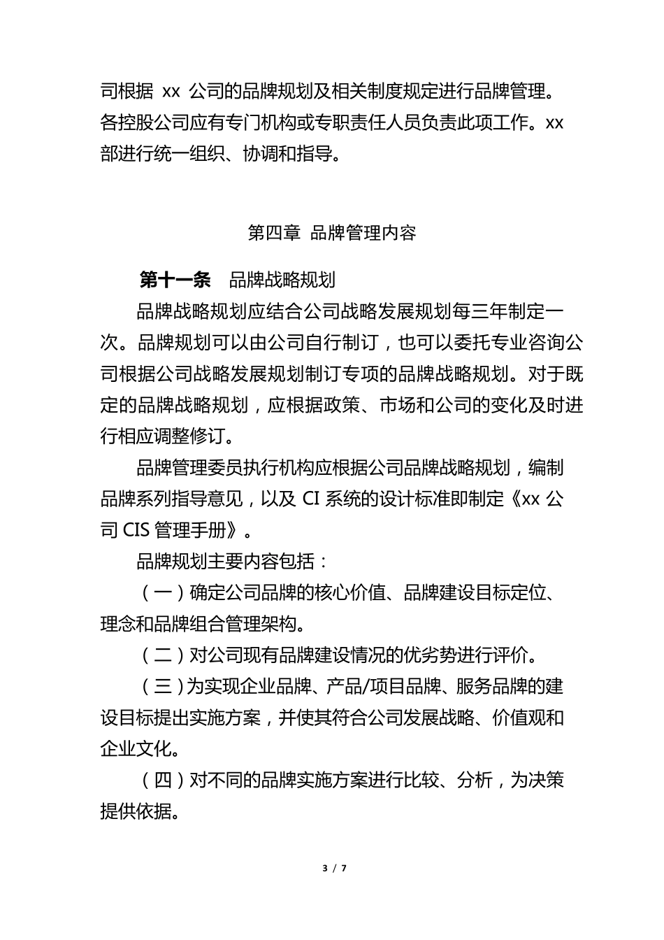 品牌管理办法_第3页