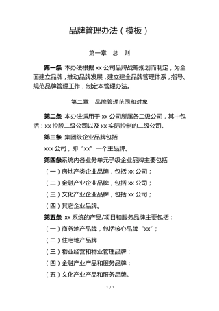 品牌管理办法