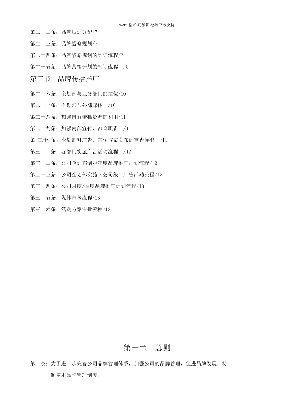 品牌管理手册_第2页