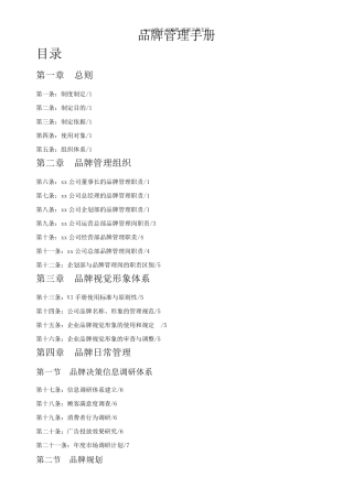 品牌管理手册