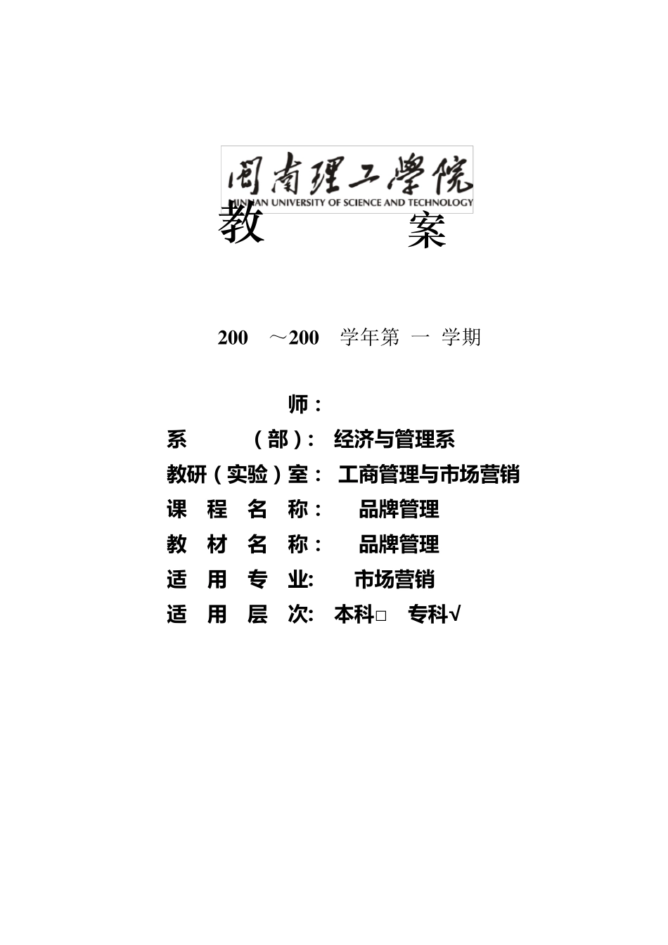 品牌管理教案_第1页