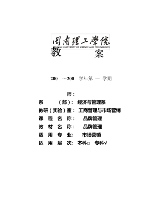 品牌管理教案