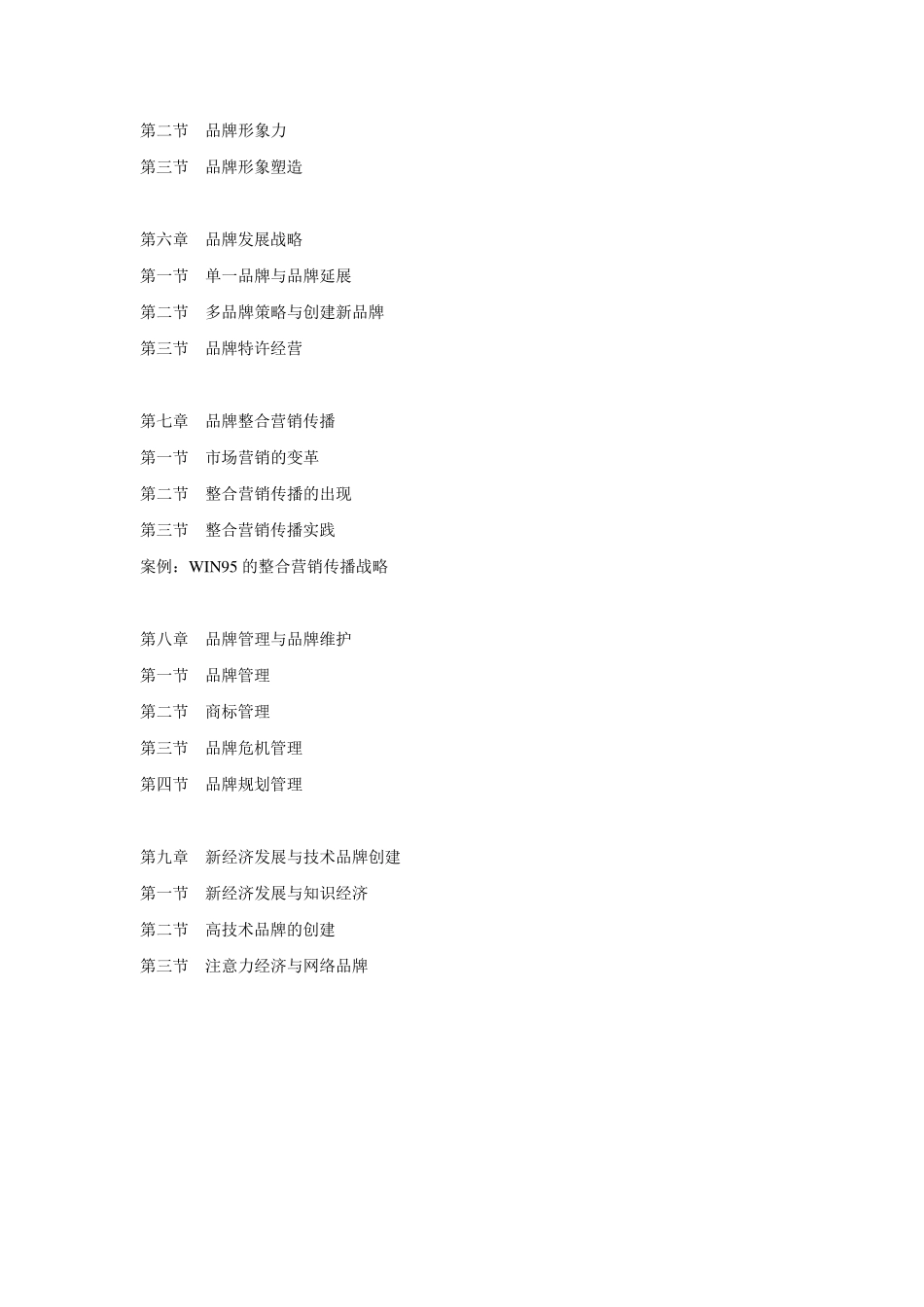 品牌管理教学大纲_第3页