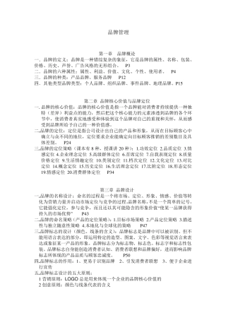 品牌管理期末考试复习题