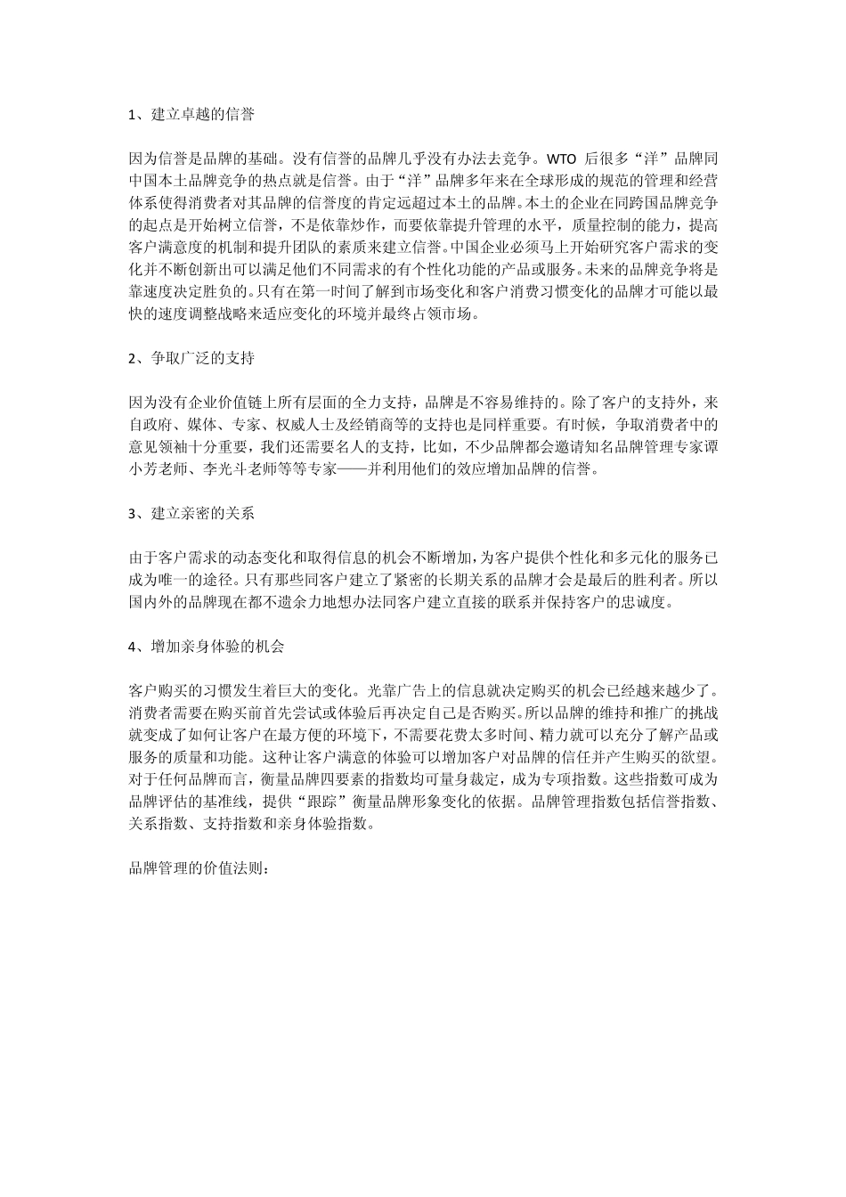 品牌管理的应用_第2页