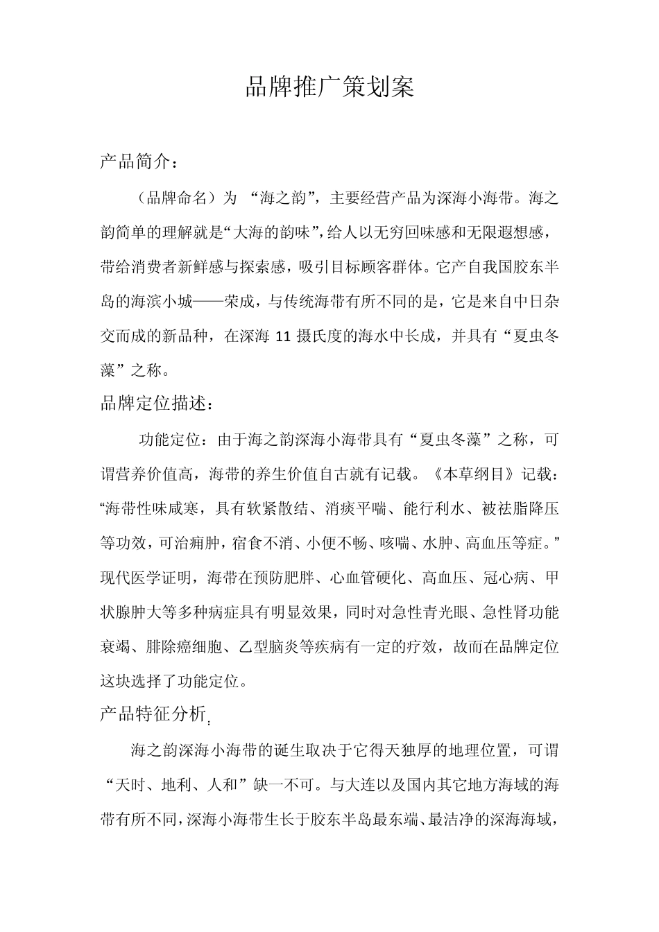 品牌管理策划案_第2页