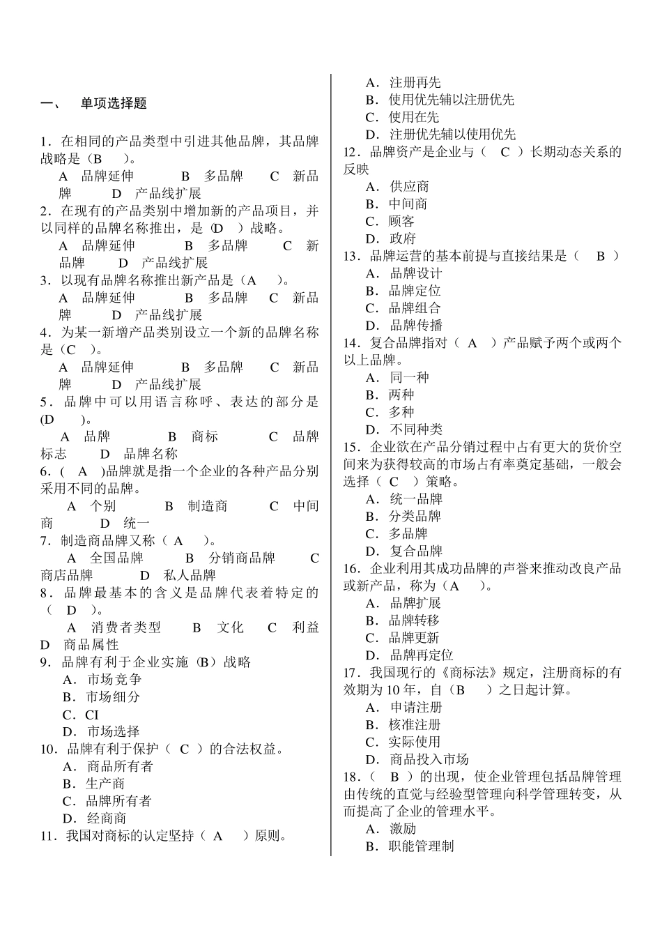 品牌管理试卷及答案_第1页