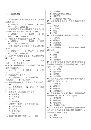 品牌管理试卷及答案