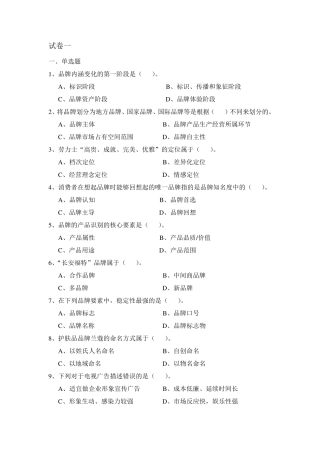 品牌管理试卷含答案(大学期末复习资料)