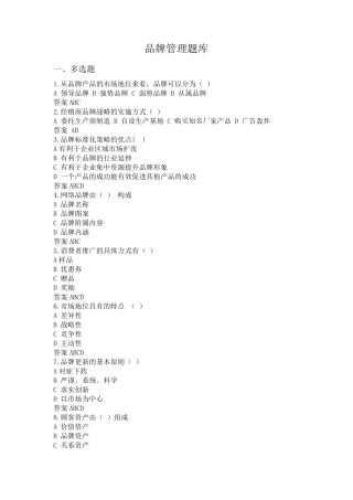 品牌管理题库