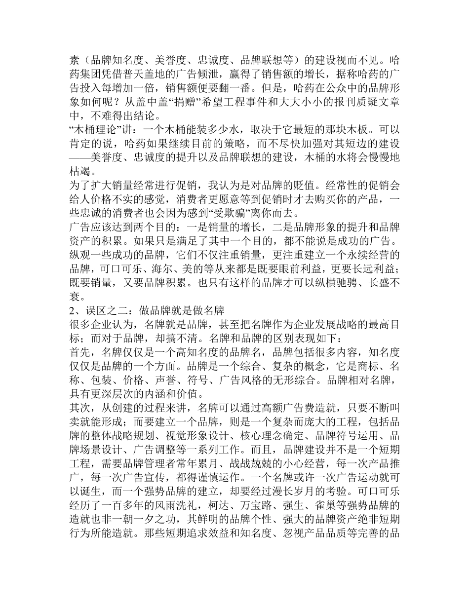 品牌经营策略分析_第3页