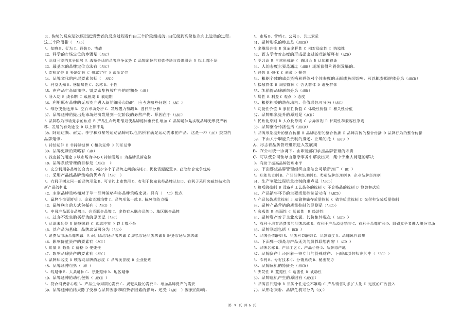 品牌经营策略练习题_第3页