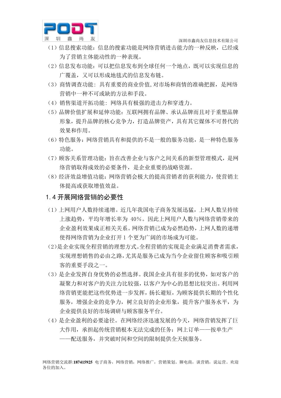 品牌网络营销推广方案_第2页