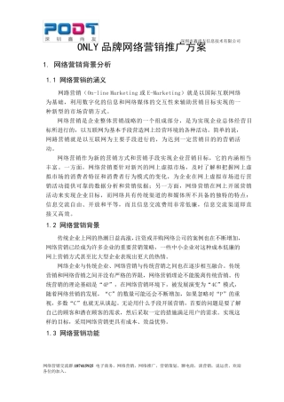 品牌网络营销推广方案