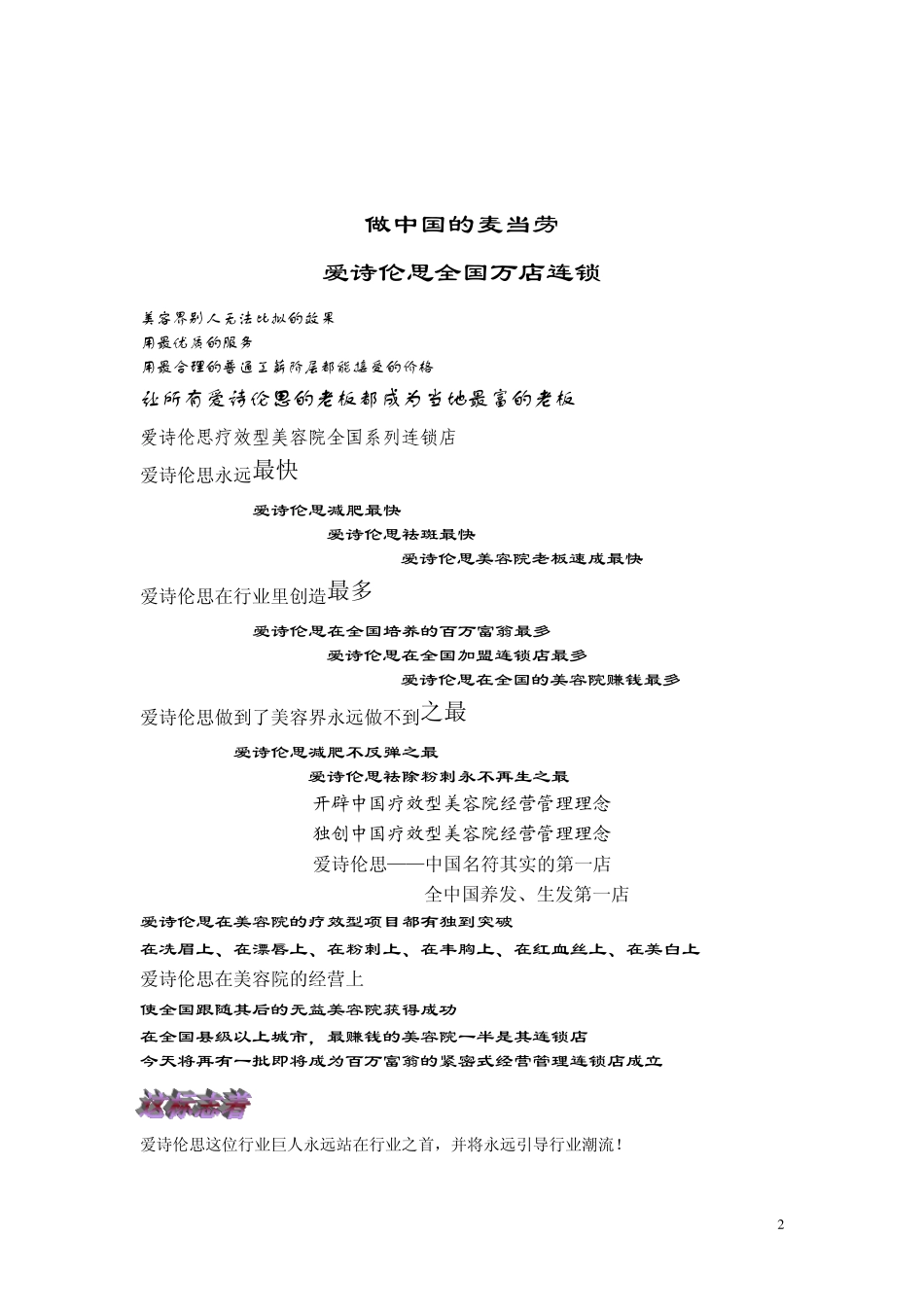 品牌经营管理手册zong_第2页