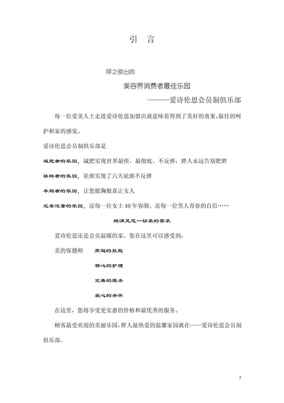 品牌经营管理手册zong_第3页