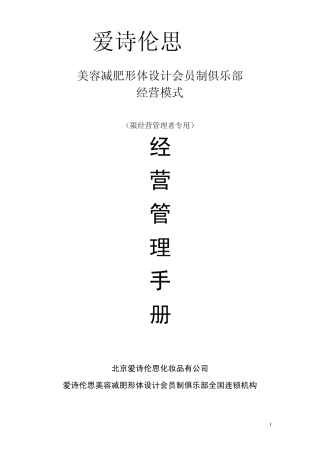 品牌经营管理手册zong