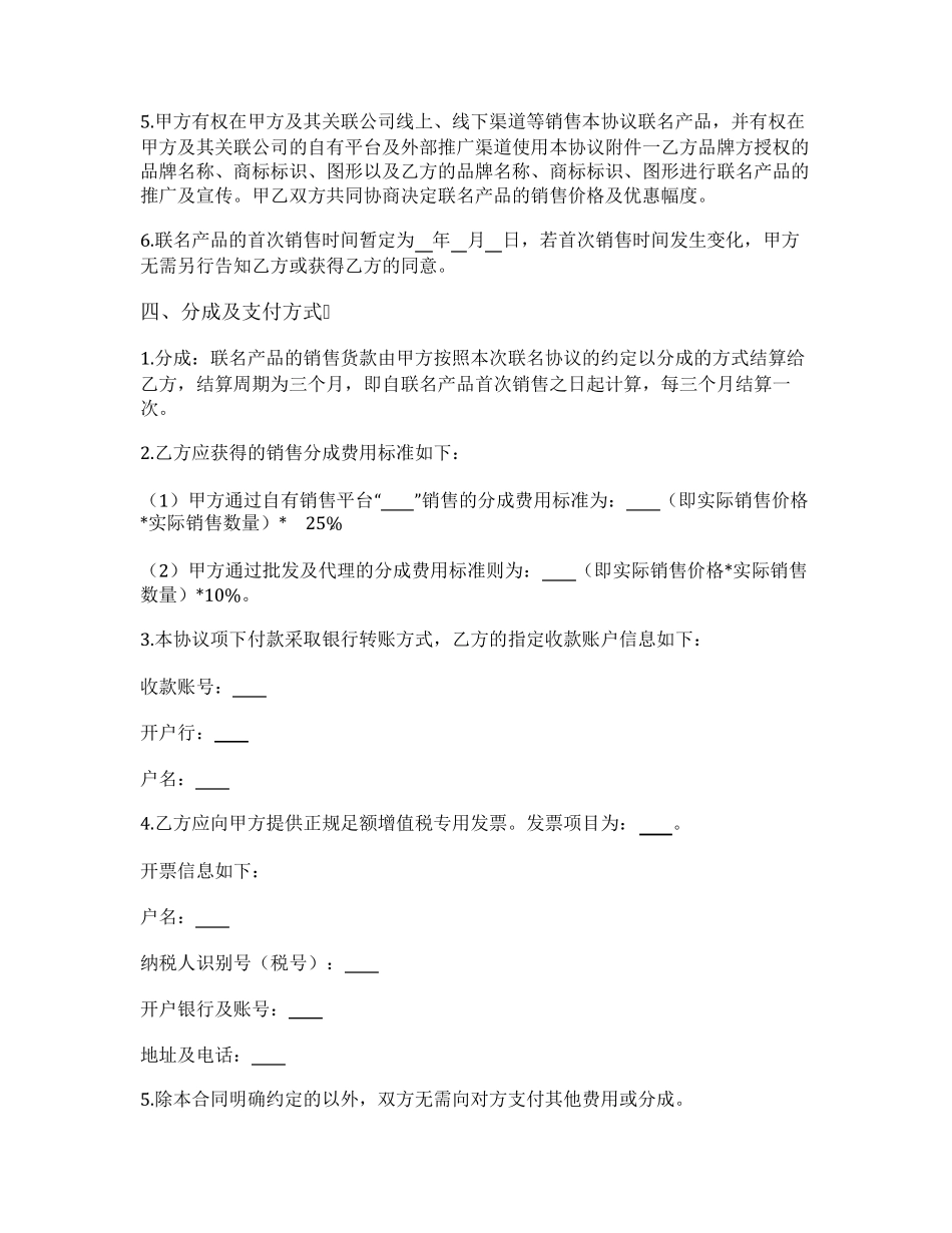 品牌联名合作授权协议_第2页